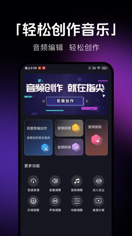 音乐剪辑提取appv1.0.0 4