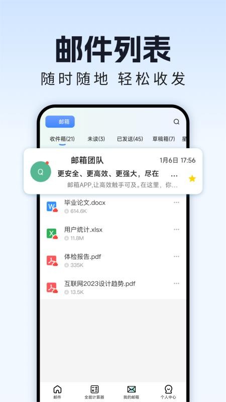 网上邮箱大全appv1.0.2(3)