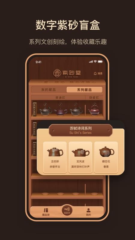 紫砂堂官方版v1.1.74(5)