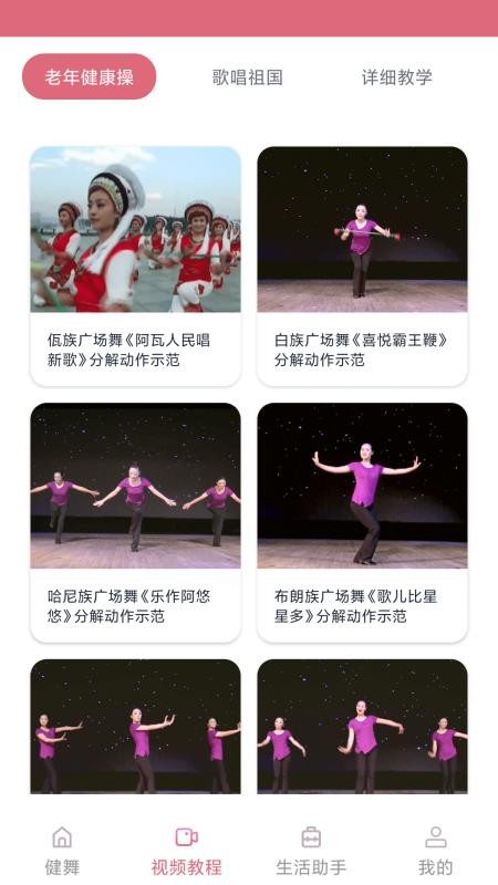 健舞达人官方版
