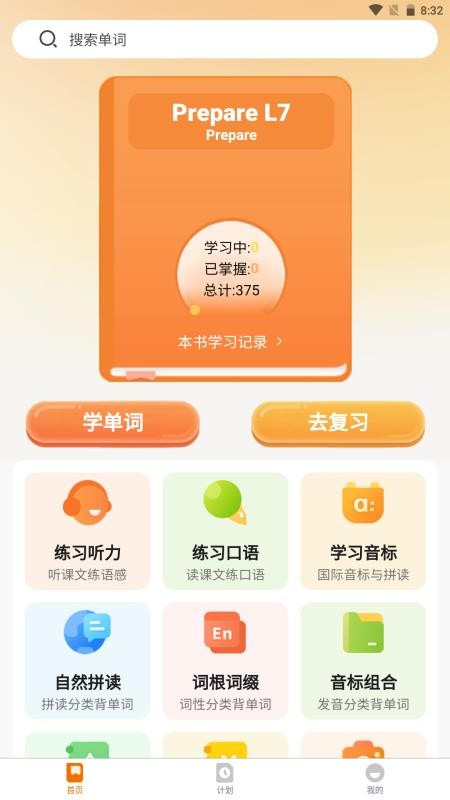海豚单词速记软件v1.0.6(4)