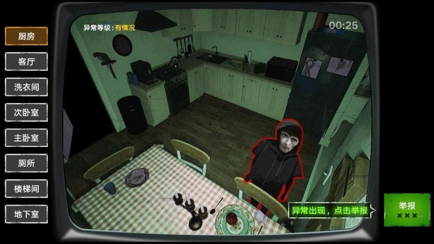 找伪人游戏v1.0 2