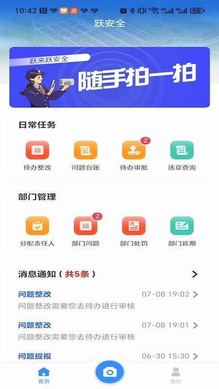 跃进安全智慧管理信息平台appv2.0.7(3)