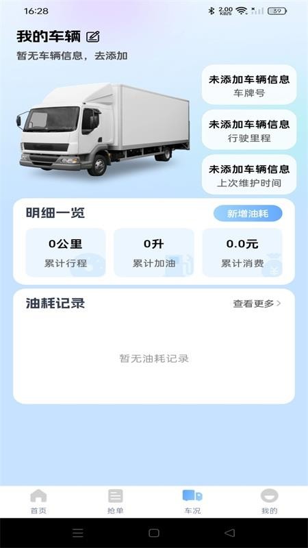货车货主帮客户端v1.0.2(2)