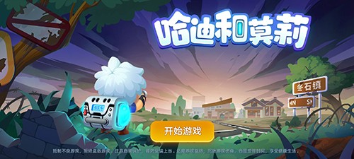 哈迪和莫莉游戏v1.0.0 3