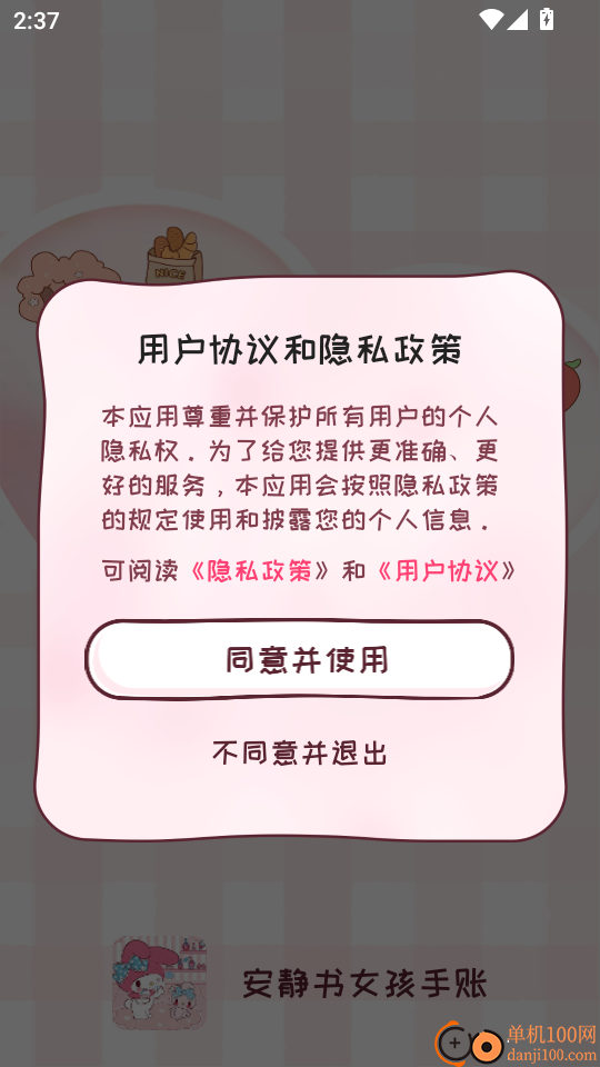 安静书女孩手账官方版