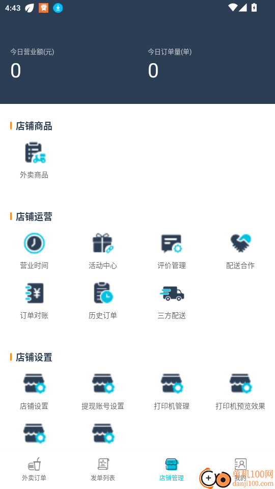 团宝商家免费版