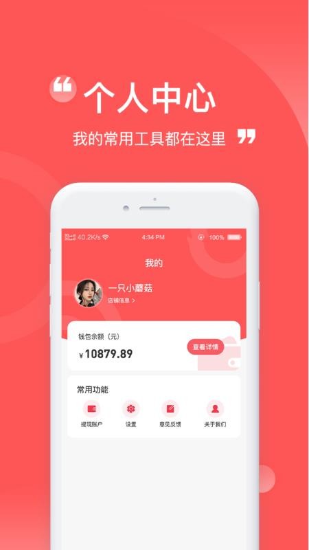 宝藏商家免费版v1.0(1)