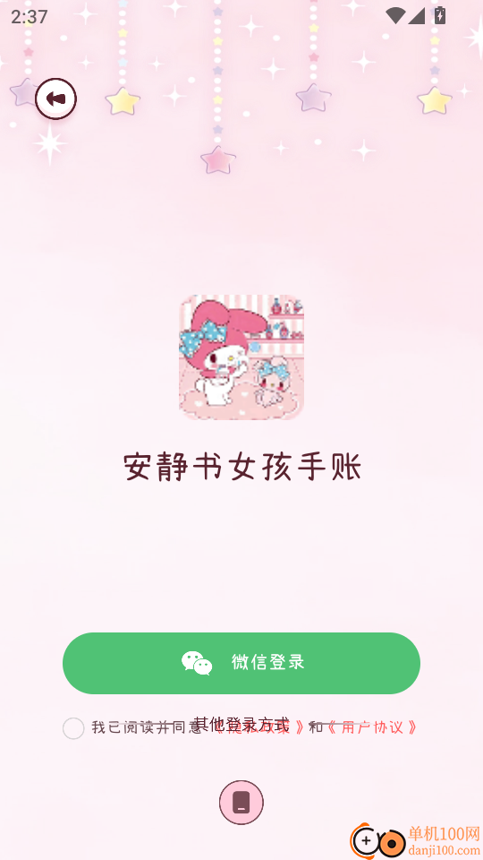 安静书女孩手账官方版