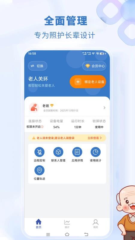 老人关怀官方版v1.0.1(4)