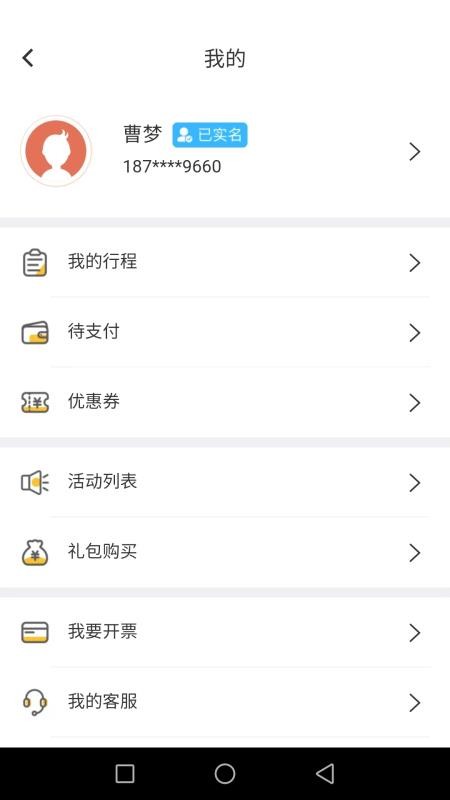 迅达出行乘客端软件v1.0.0 4