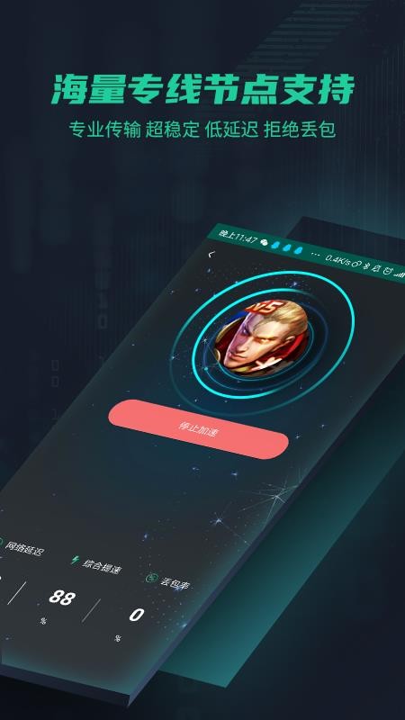 鲜牛加速器安卓版v2.33 3