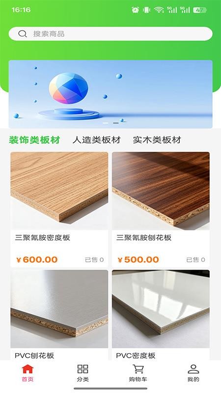 德盛亮饰建材官网版