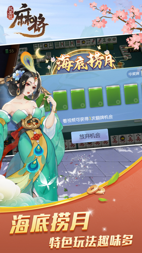 就要玩麻将免费版v3.2.2 3