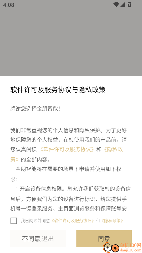 金朋智能最新版本