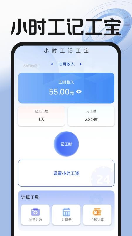 小时工记工宝最新版v1.0.0(5)