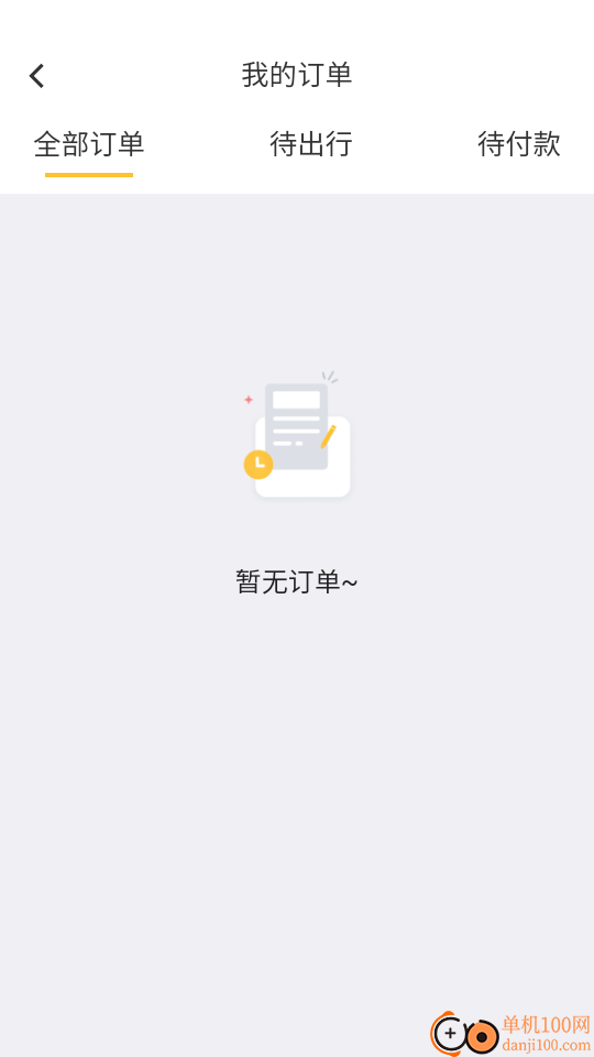 迅达出行乘客端软件