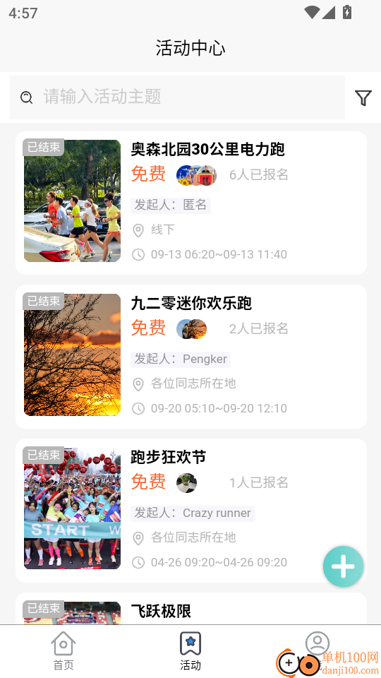 E动时代免费版