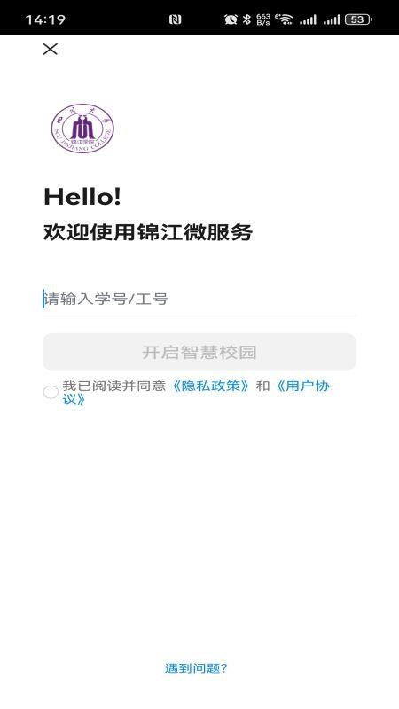锦江微服务手机版v1.0.3 4