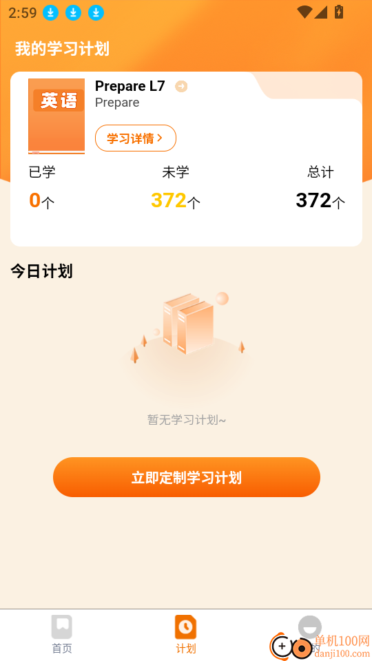 海豚单词速记软件