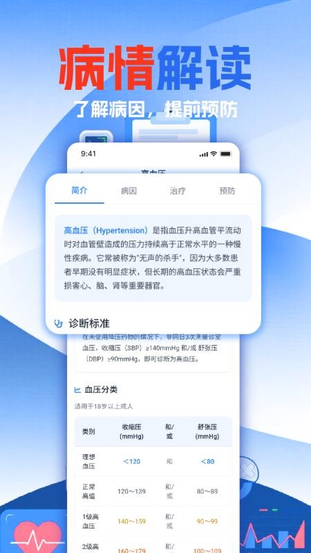 免费体检报告解读官方版v1.0 1