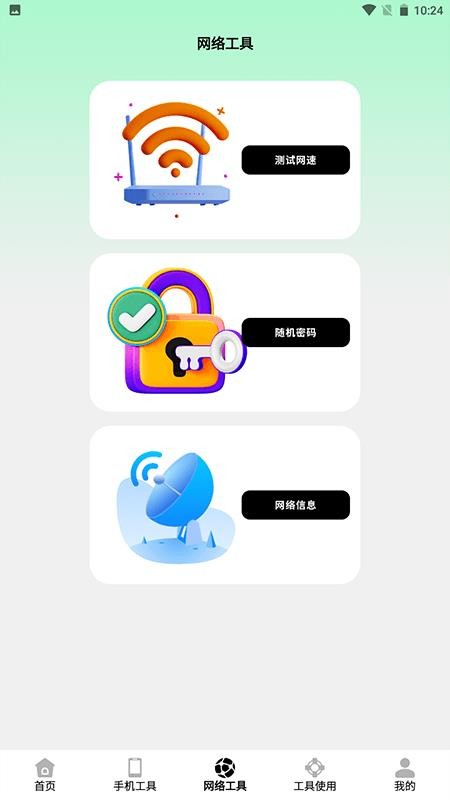 洸环助理免费版v1.3(2)