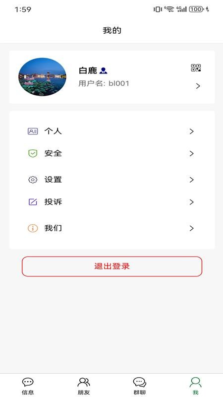 彩信IM手机版v1.0.0 1