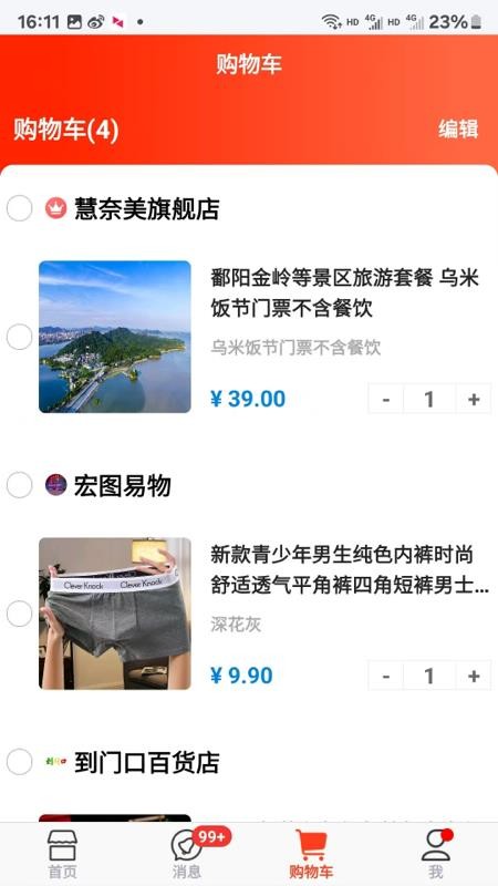 到门口手机版v1.2.8 4
