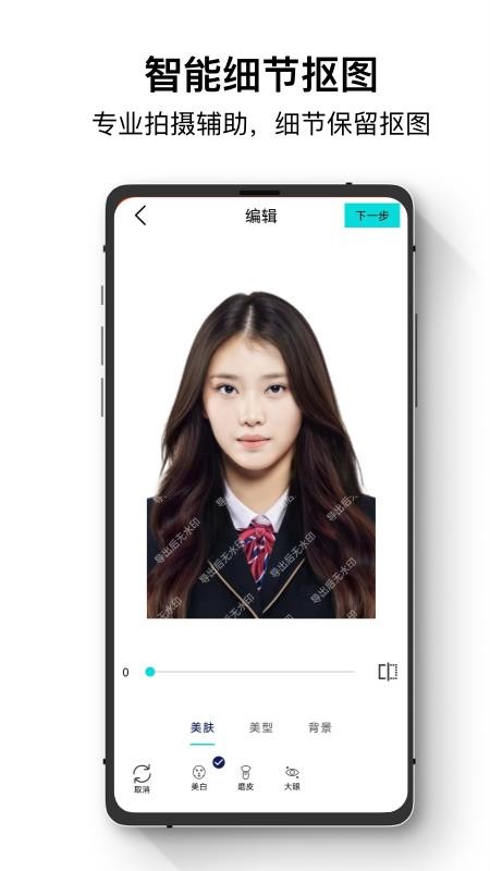 爱美证件照最新版v2.1.7 2