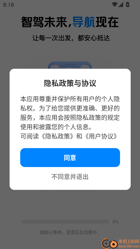 智驾级导航手机版