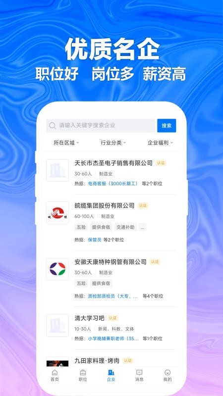 天长网招聘官方版v2.9.19(1)