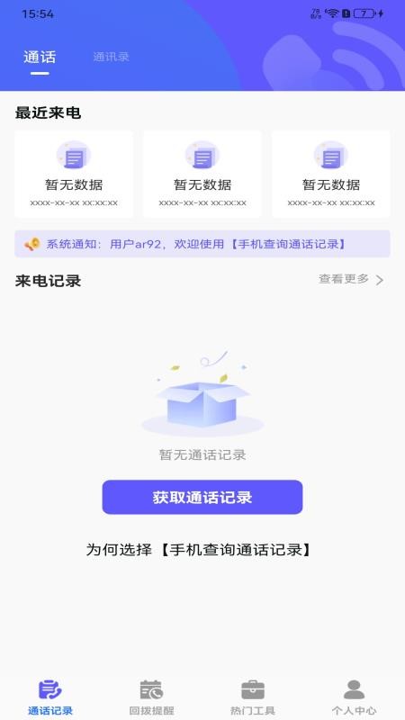 手机查询通话记录官方版v1.0.0 1