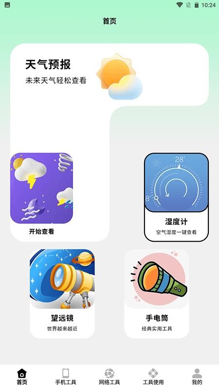 洸环助理免费版v1.3(4)