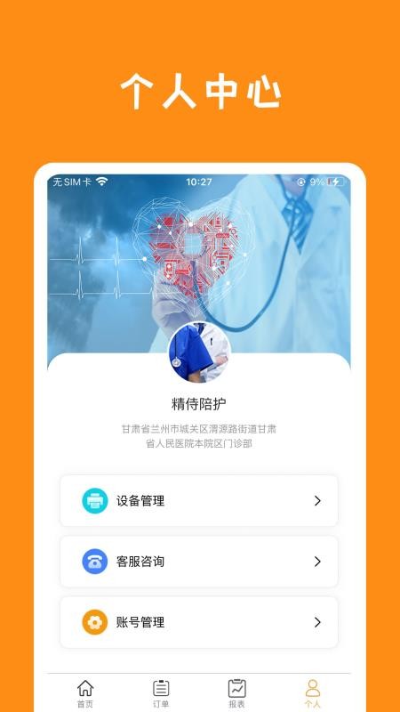 精侍陪护商家版手机版v3.4.2 3