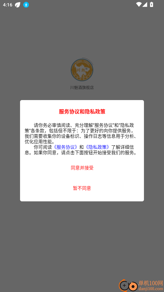 川魅酒旗舰店官网版
