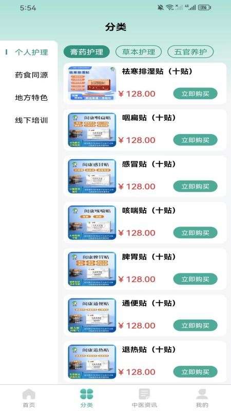 百草同膳官网版v1.0.0 3