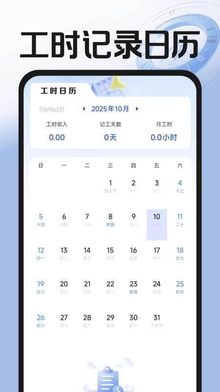 小时工记工宝最新版v1.0.0(3)