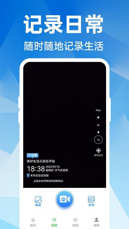 自由打卡水印相机最新版v1.0.1 3