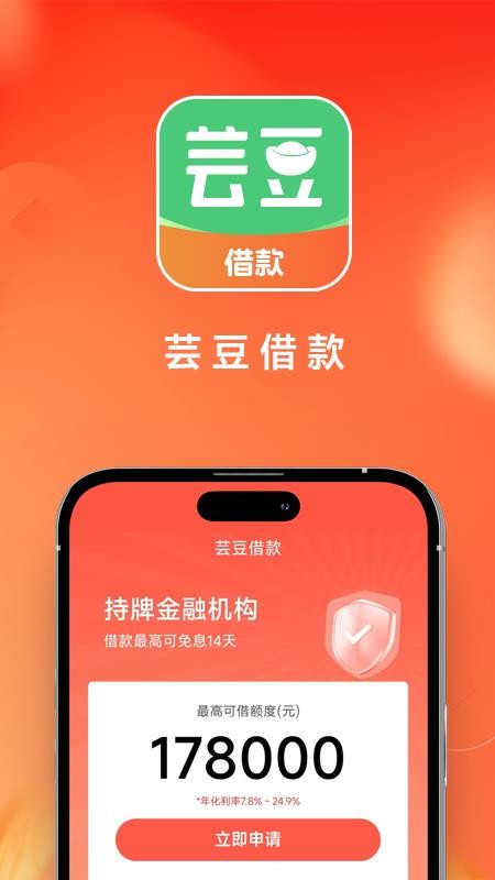 芸豆借款官方版(3)