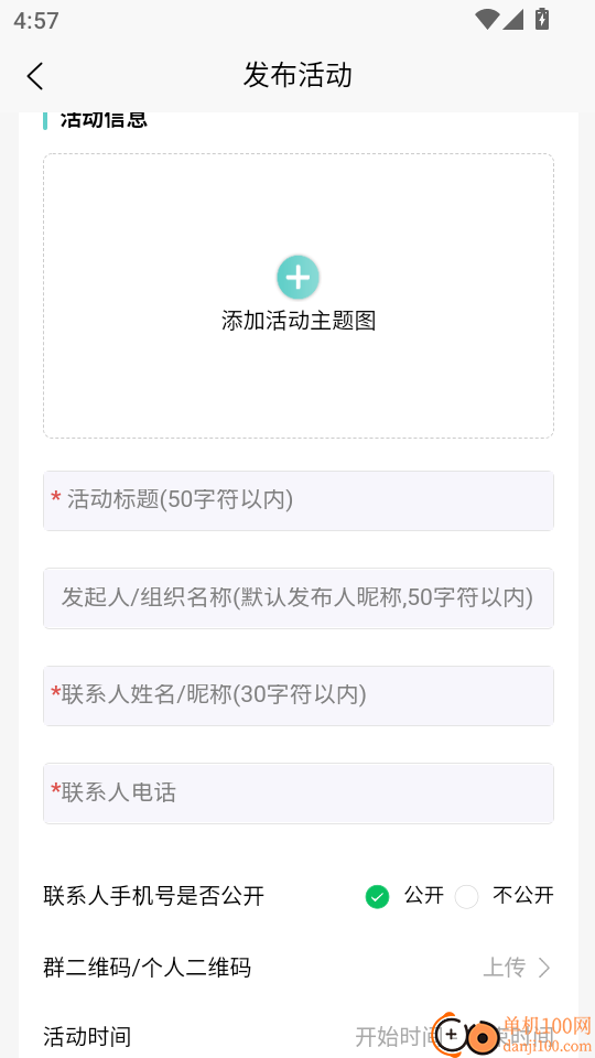 E动时代免费版