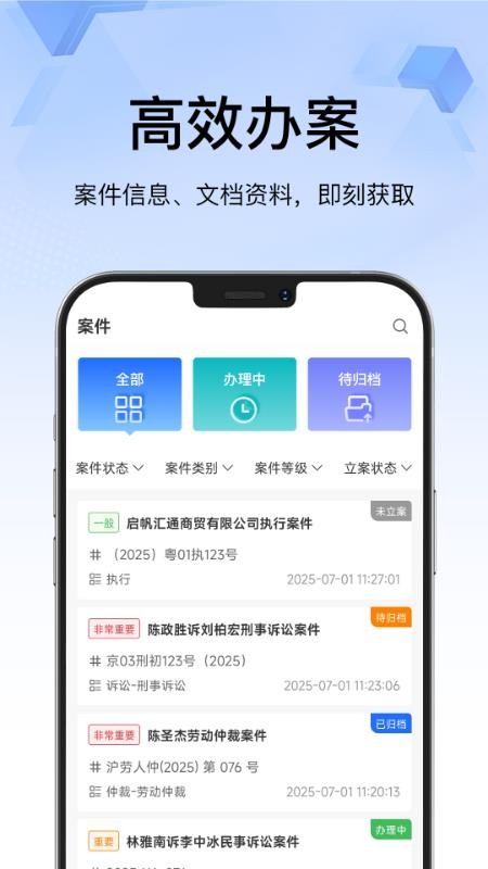 翔鸟律智官方版v1.0.3 3