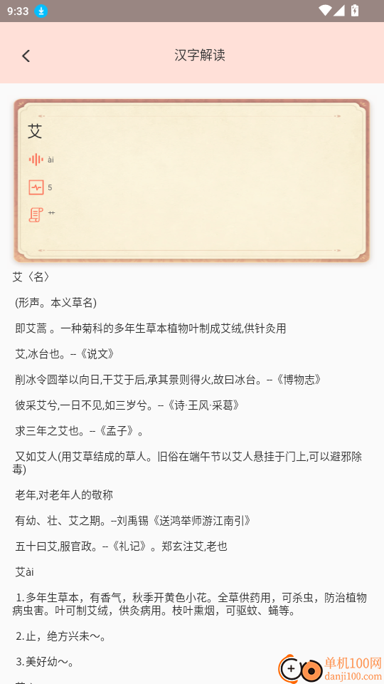 汉语词语字典免费版