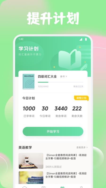 红色火箭官方版v1.1 4