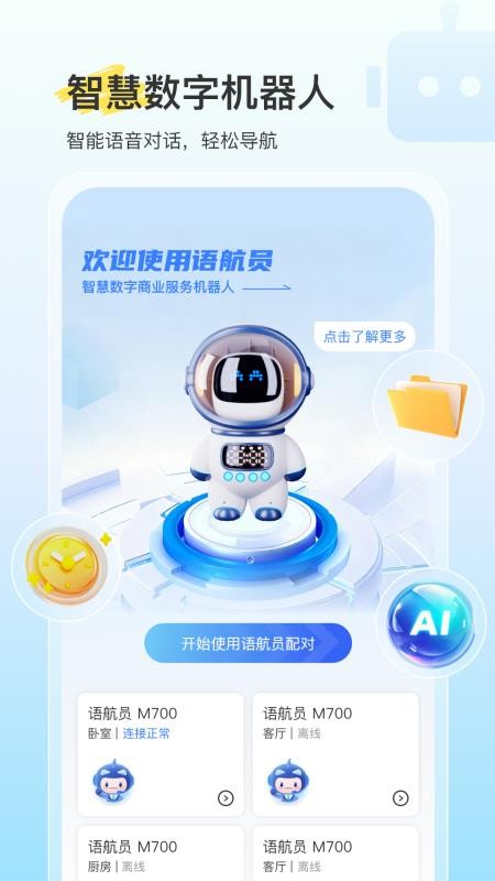 语航员官网版v1.0.2(2)