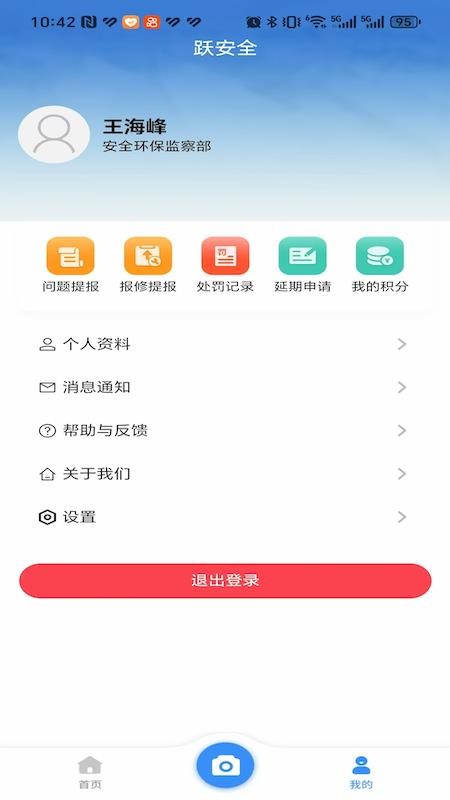 跃进安全智慧管理信息平台appv2.0.7(1)