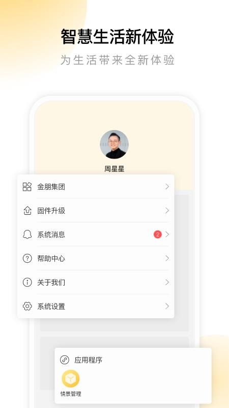 金朋智能最新版本v1.2.7(2)