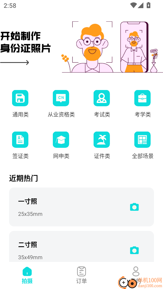 爱美证件照最新版