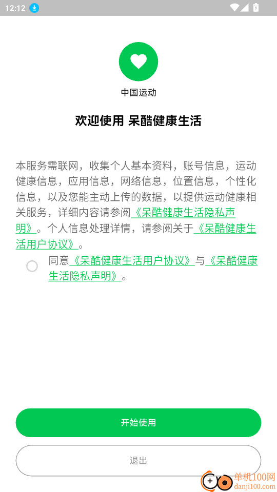 呆酷健康生活官网版
