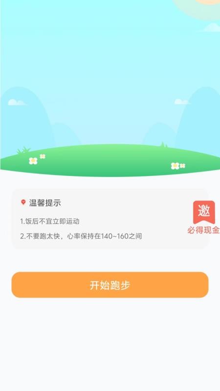 走步走路赚钱免费版v6.2.2 2