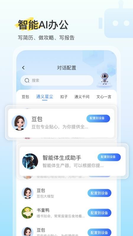 语航员官网版v1.0.2(3)